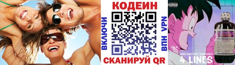 купить  цена  mega   Codein Purple Drank  Лесозаводск 